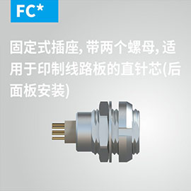 固定式插座，带两个螺母，适用(yòng)于印制線(xiàn)路板的直针芯（后面板安(ān)装(zhuāng)）