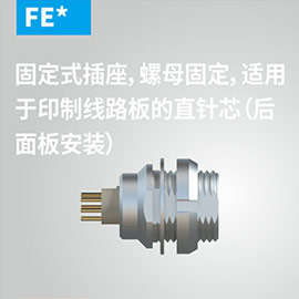 固定式插座，螺母固定，适用(yòng)于印制線(xiàn)路板的直针芯（后面板安(ān)装(zhuāng)）