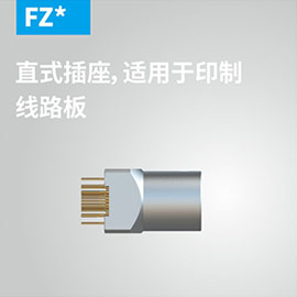 直式插座，适用(yòng)于印制線(xiàn)路板