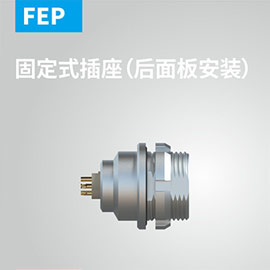 固定式插座（后⾯板安(ān)装(zhuāng)）