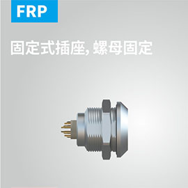 固定式插座，螺⺟固定