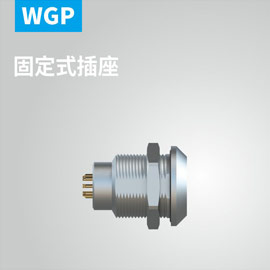 固定式插座，⽔密或真空密封