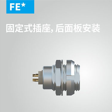 FE-固定式插座，后面板安(ān)装(zhuāng)