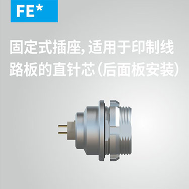 FE-固定式插座，适用(yòng)于印制線(xiàn)路板的直针芯（后面板安(ān)装(zhuāng)）